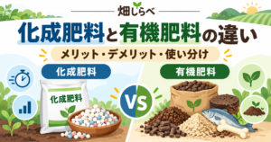 化成肥料と有機肥料の違いを、粒状肥料と有機肥料の原料イラストで比較した図